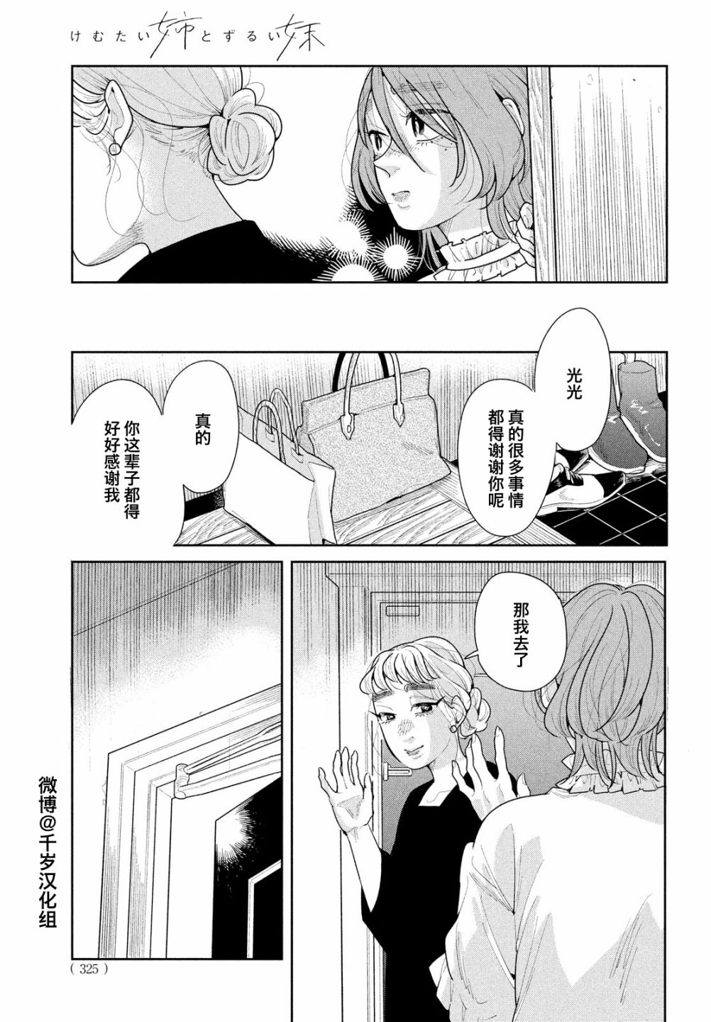 《你情他愿》漫画最新章节第12话免费下拉式在线观看章节第【31】张图片