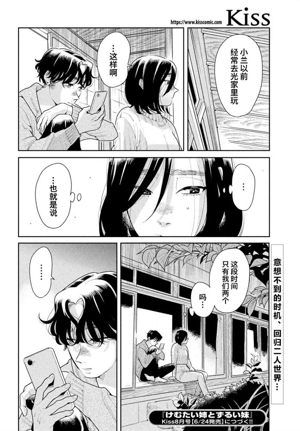 《你情他愿》漫画最新章节第8话免费下拉式在线观看章节第【31】张图片