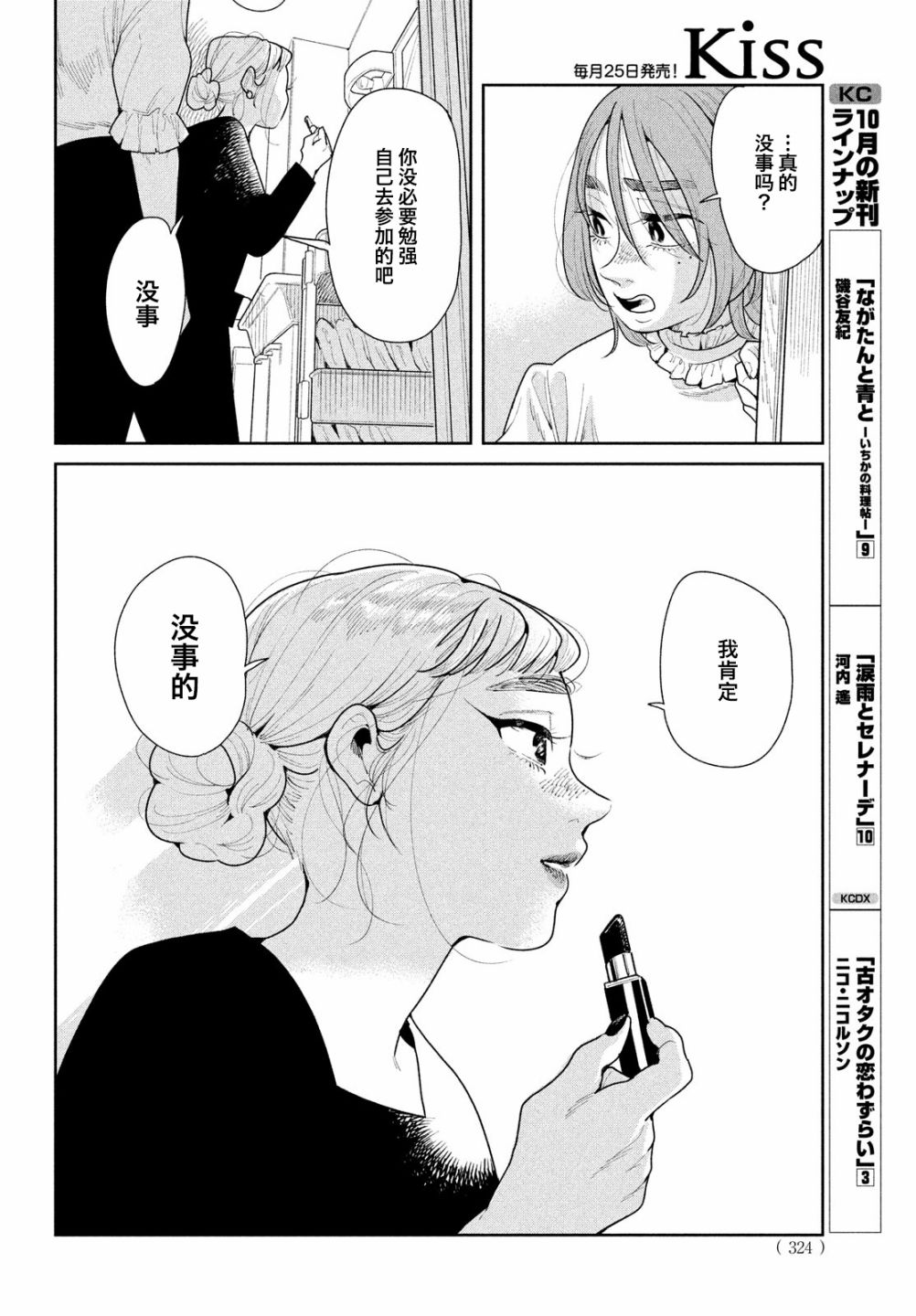 《你情他愿》漫画最新章节第12话免费下拉式在线观看章节第【30】张图片