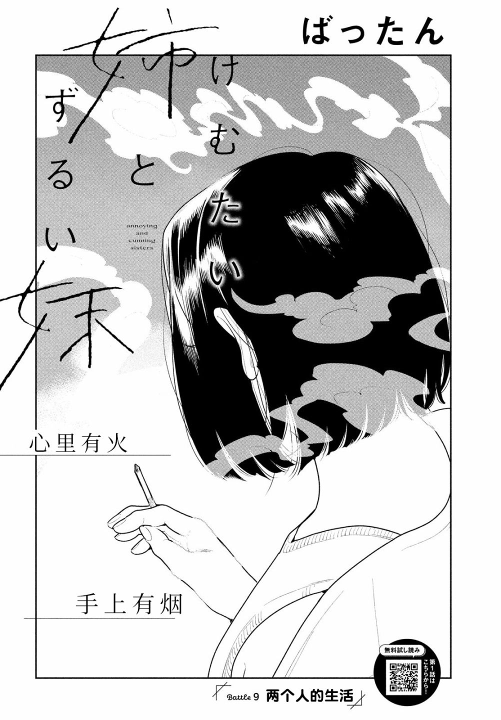 《你情他愿》漫画最新章节第9话免费下拉式在线观看章节第【3】张图片