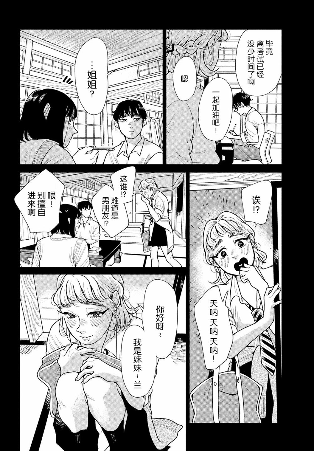 《你情他愿》漫画最新章节第6话免费下拉式在线观看章节第【9】张图片