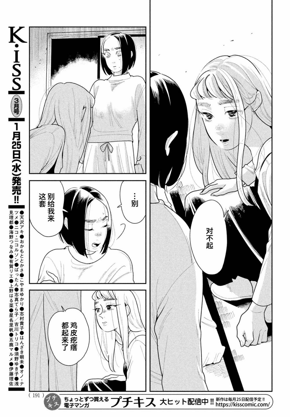 《你情他愿》漫画最新章节第14话免费下拉式在线观看章节第【26】张图片