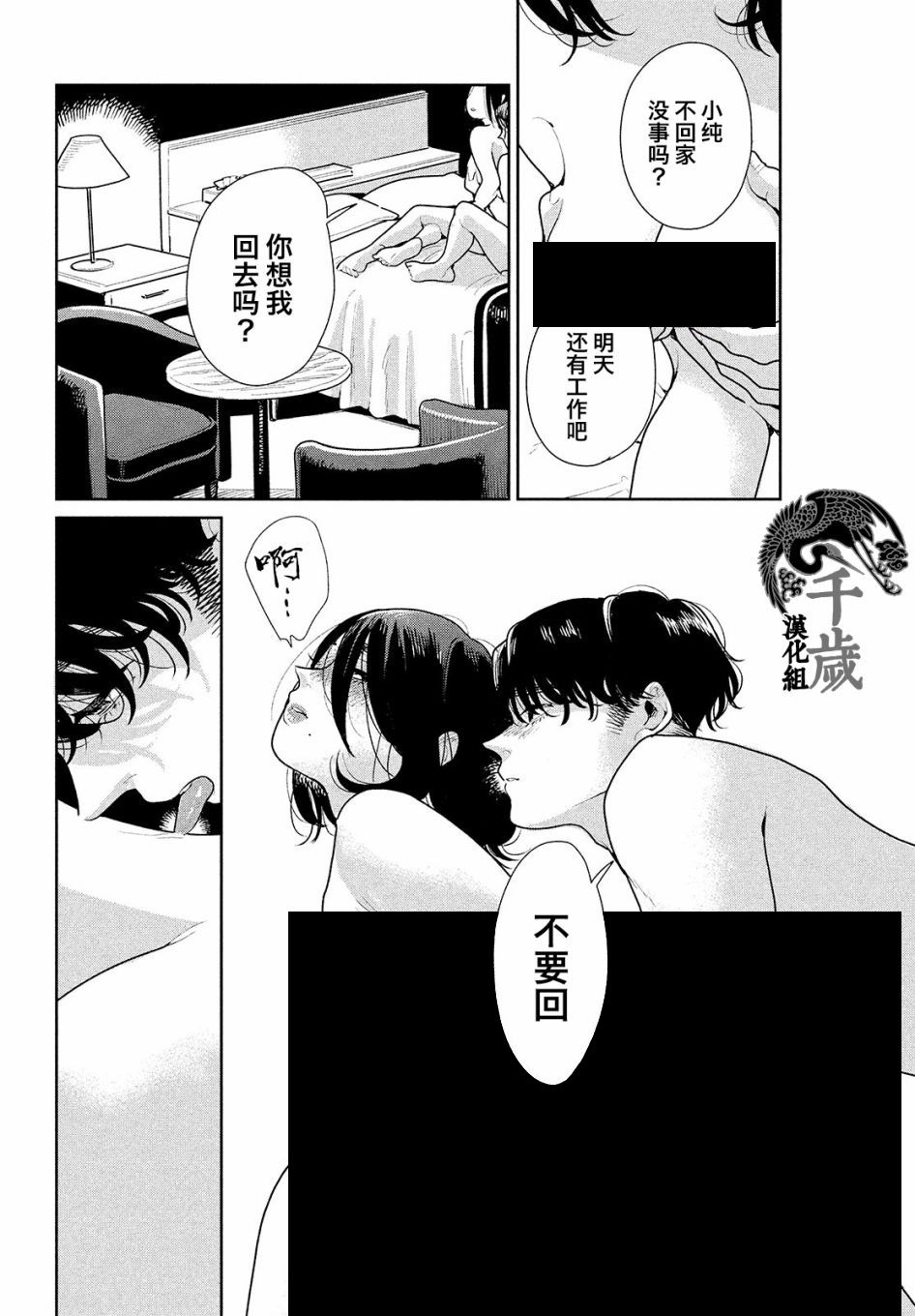 《你情他愿》漫画最新章节第5话免费下拉式在线观看章节第【30】张图片