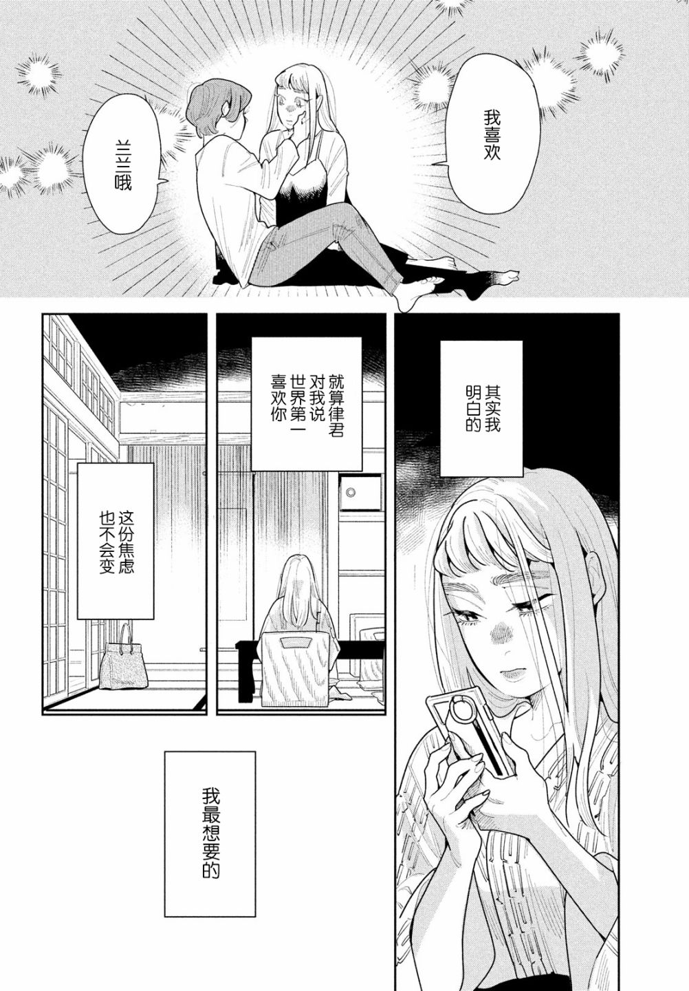 《你情他愿》漫画最新章节第12话免费下拉式在线观看章节第【6】张图片