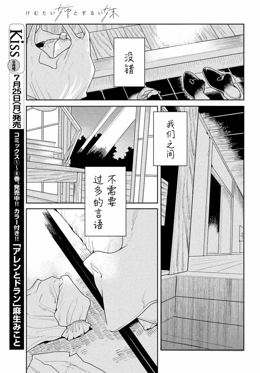 《你情他愿》漫画最新章节第9话免费下拉式在线观看章节第【25】张图片