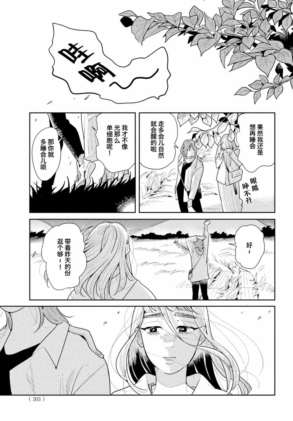 《你情他愿》漫画最新章节第12话免费下拉式在线观看章节第【9】张图片