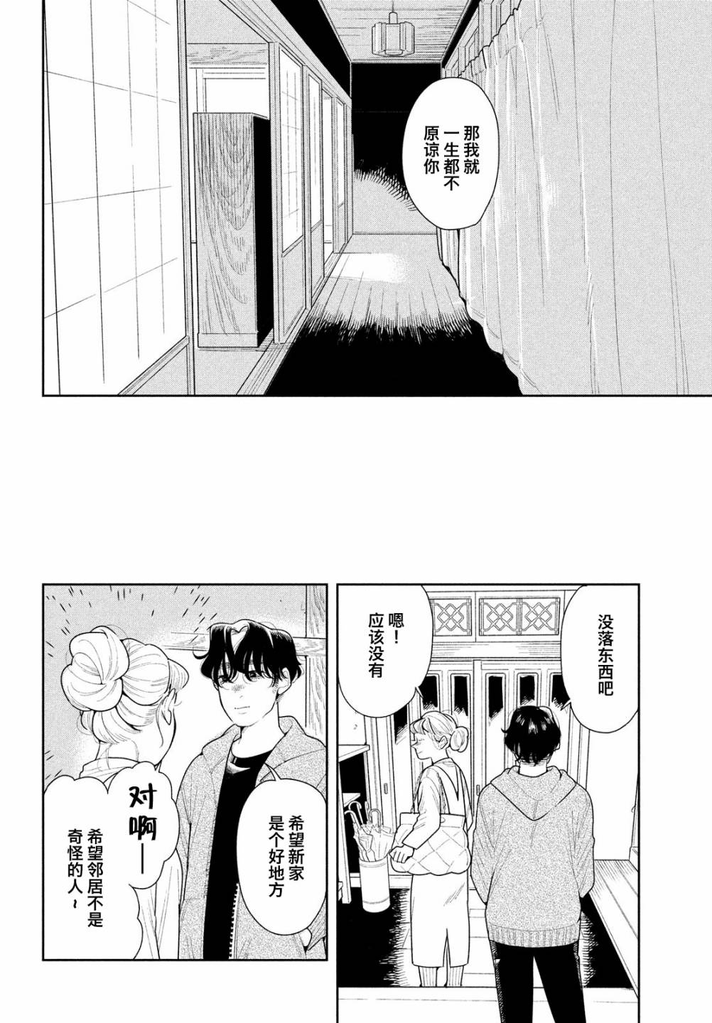 《你情他愿》漫画最新章节第14话免费下拉式在线观看章节第【29】张图片