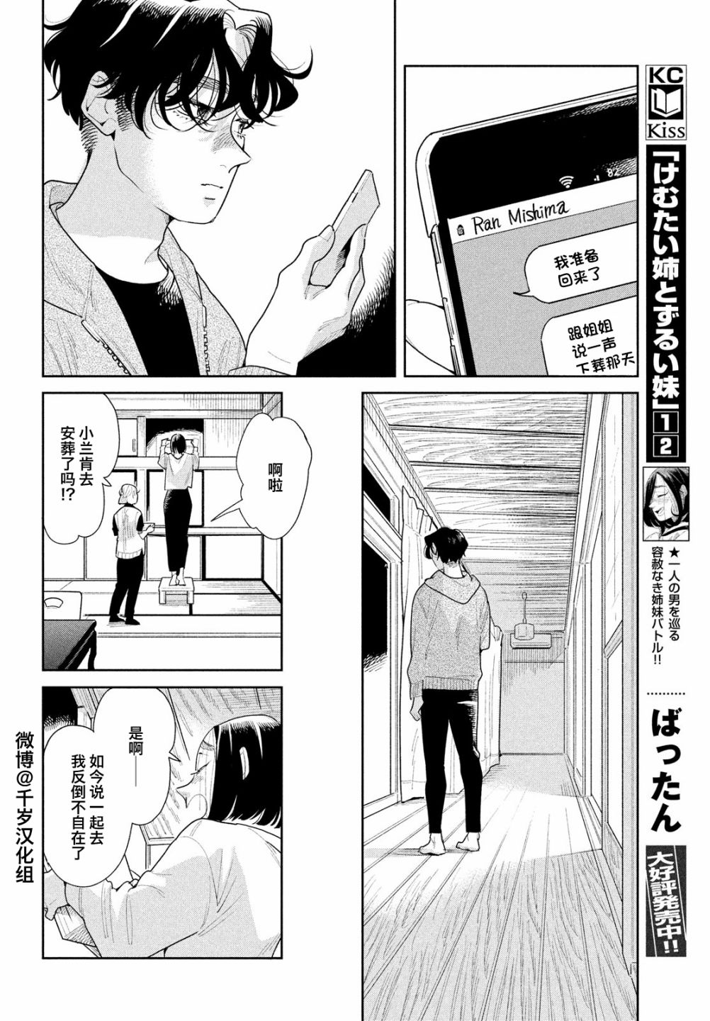 《你情他愿》漫画最新章节第12话免费下拉式在线观看章节第【20】张图片