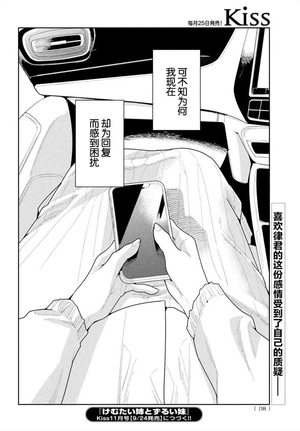 《你情他愿》漫画最新章节第11话免费下拉式在线观看章节第【33】张图片