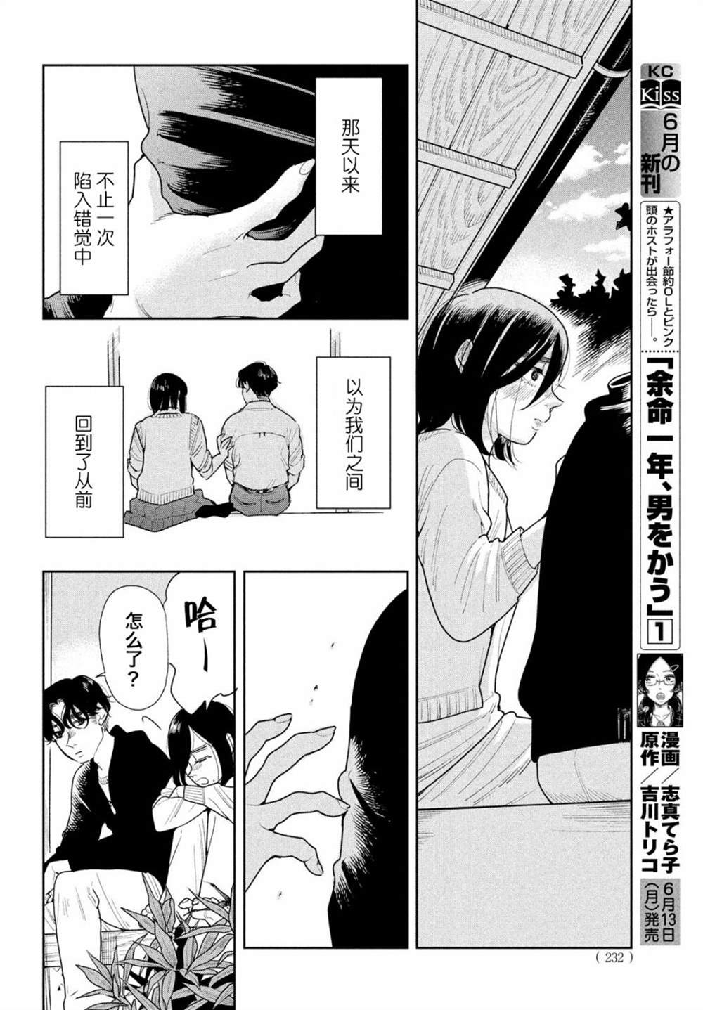 《你情他愿》漫画最新章节第8话免费下拉式在线观看章节第【6】张图片