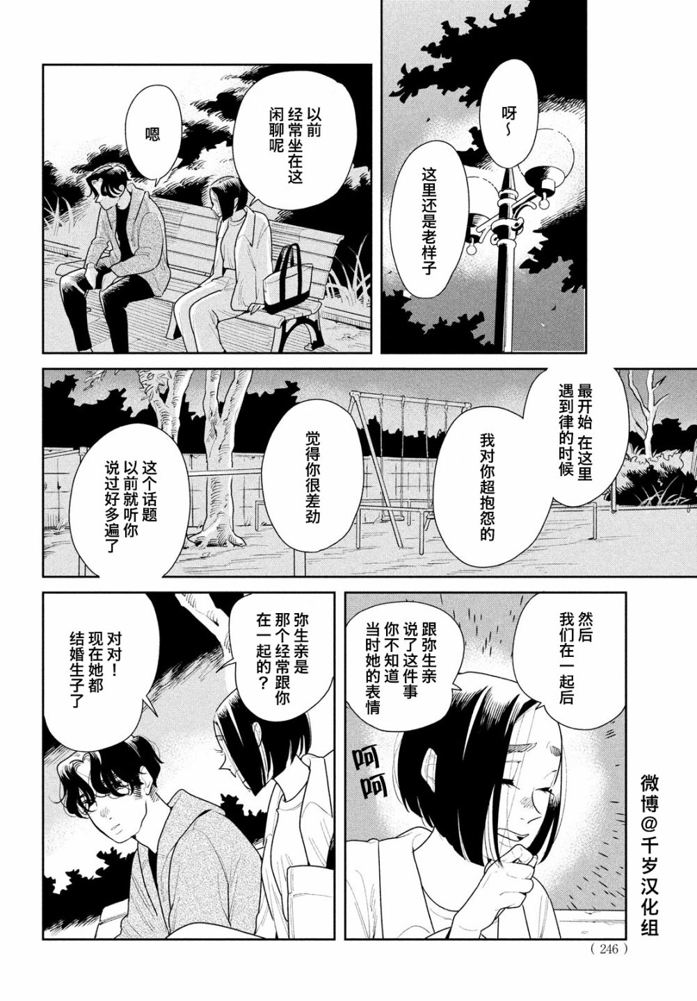 《你情他愿》漫画最新章节第9话免费下拉式在线观看章节第【16】张图片