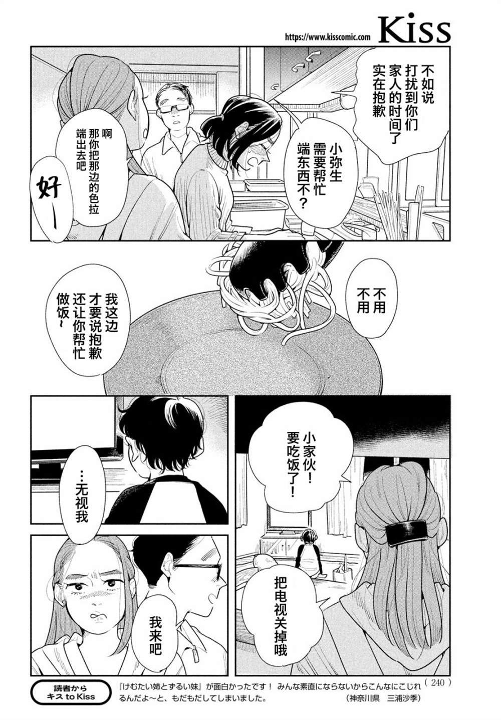 《你情他愿》漫画最新章节第8话免费下拉式在线观看章节第【14】张图片