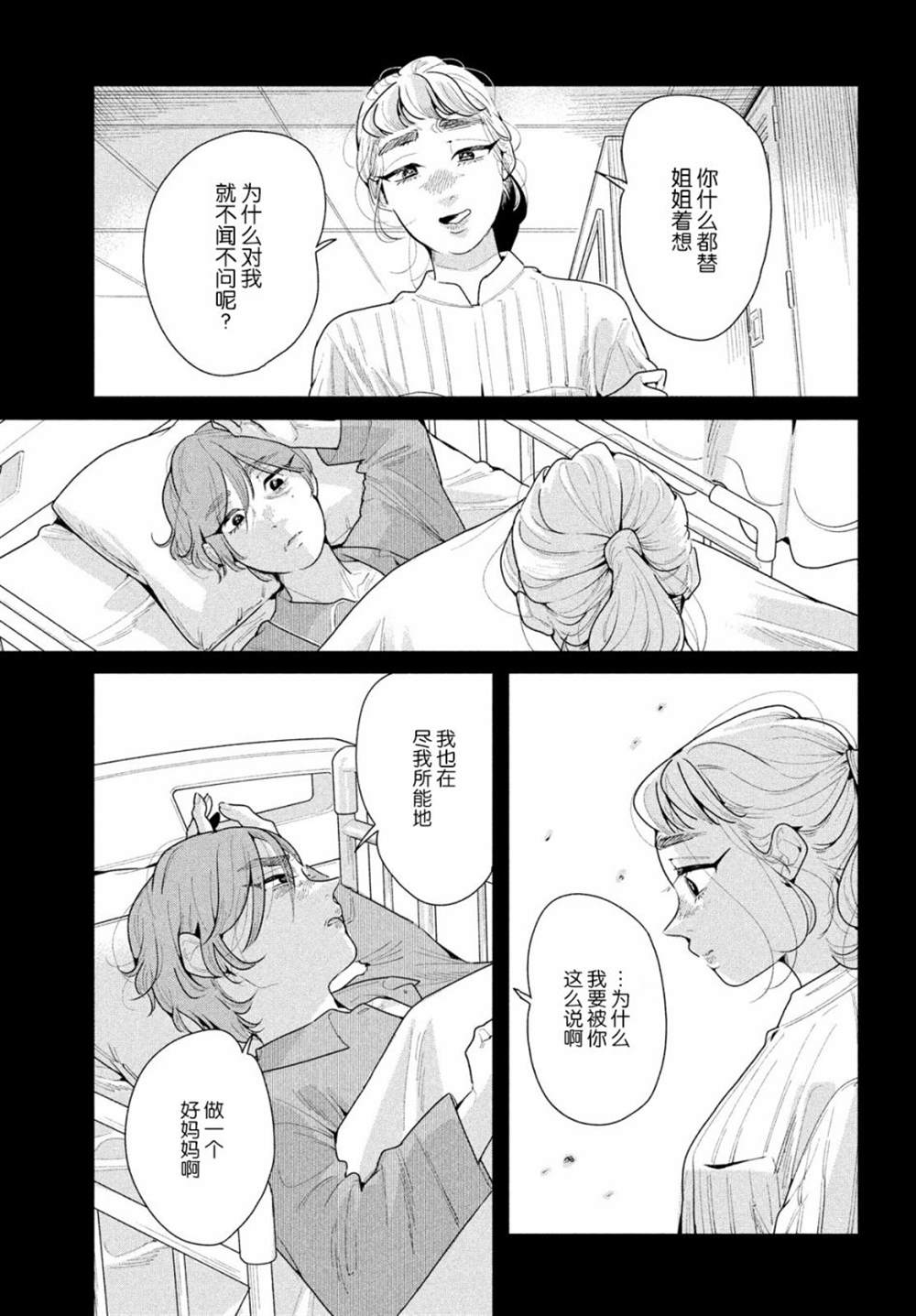 《你情他愿》漫画最新章节第11话免费下拉式在线观看章节第【22】张图片