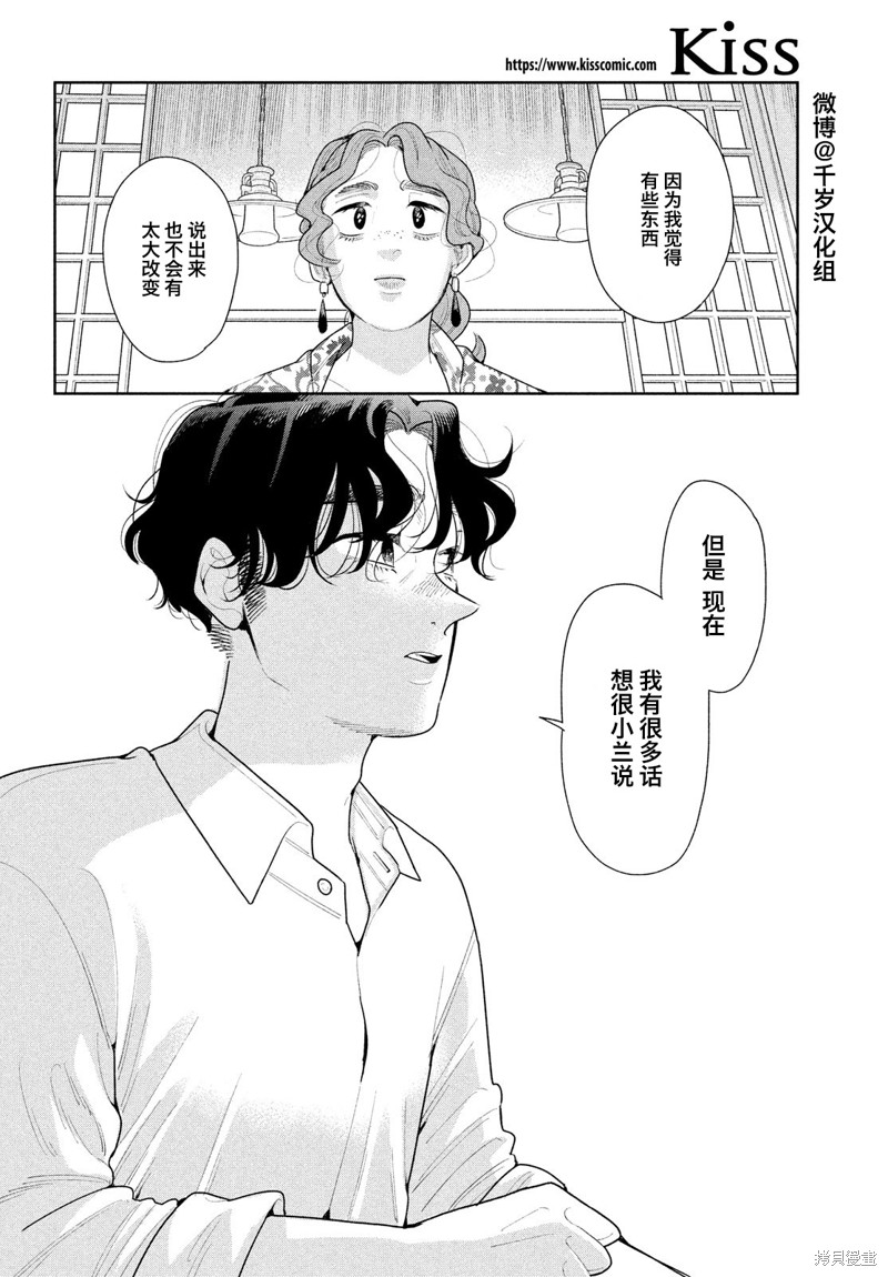 《你情他愿》漫画最新章节第13话免费下拉式在线观看章节第【28】张图片