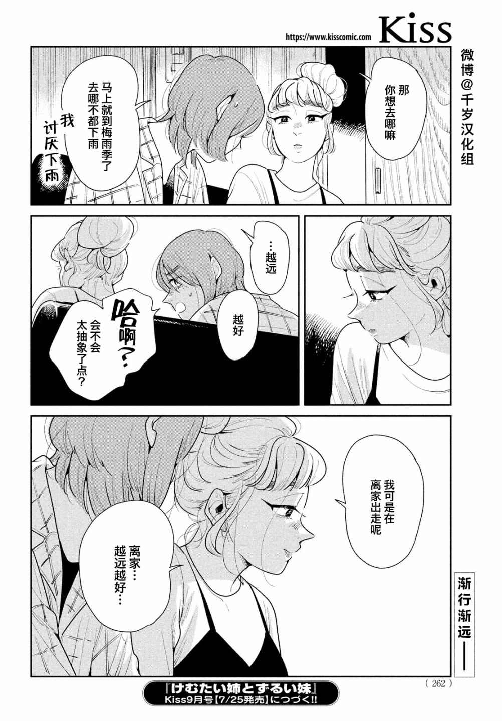 《你情他愿》漫画最新章节第9话免费下拉式在线观看章节第【32】张图片