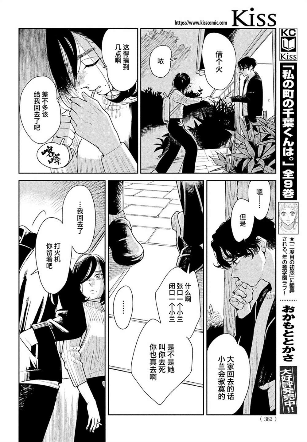 《你情他愿》漫画最新章节第3话免费下拉式在线观看章节第【22】张图片