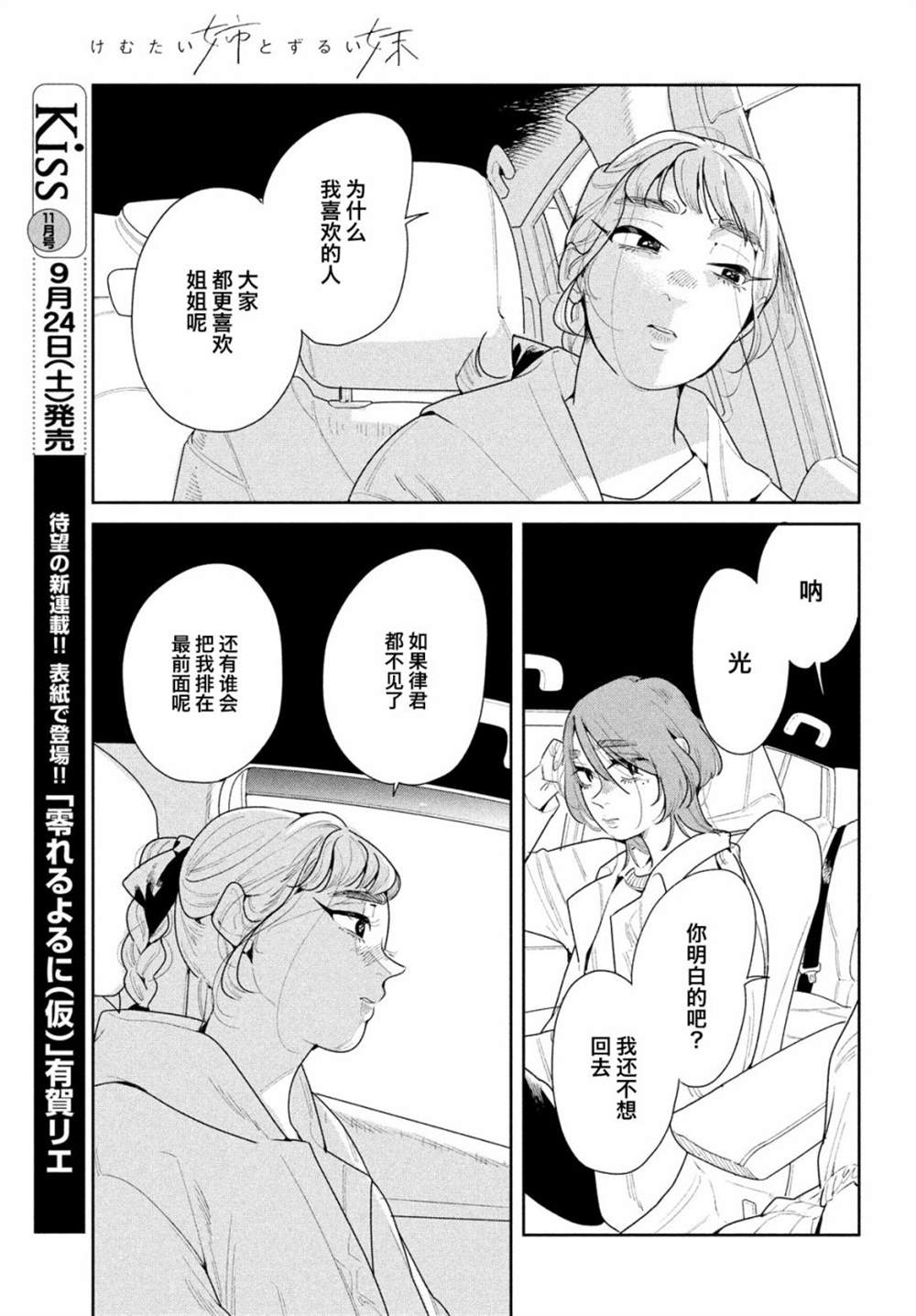 《你情他愿》漫画最新章节第11话免费下拉式在线观看章节第【24】张图片