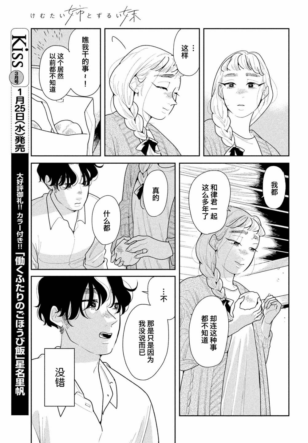 《你情他愿》漫画最新章节第14话免费下拉式在线观看章节第【6】张图片