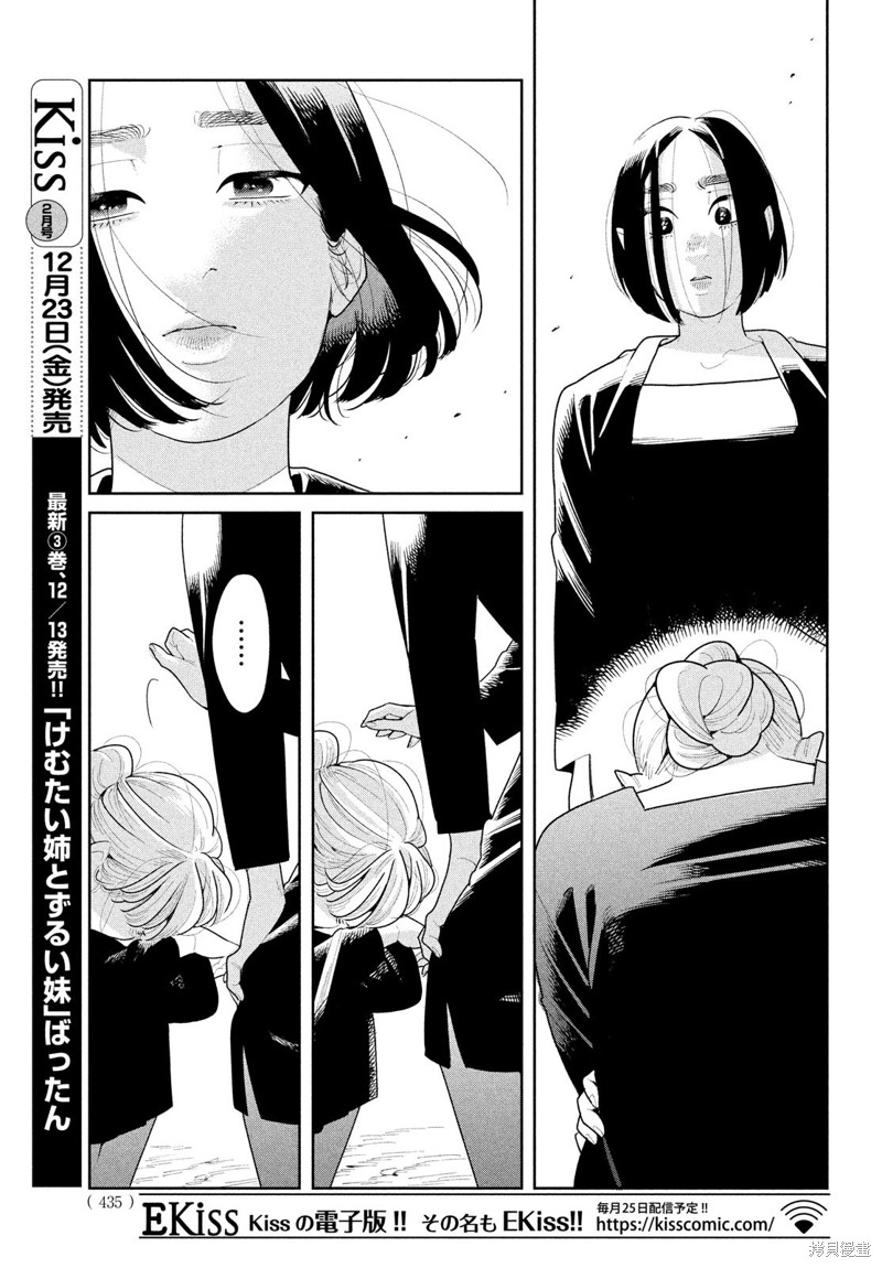 《你情他愿》漫画最新章节第13话免费下拉式在线观看章节第【21】张图片