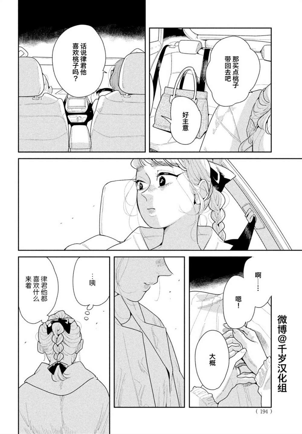 《你情他愿》漫画最新章节第11话免费下拉式在线观看章节第【29】张图片