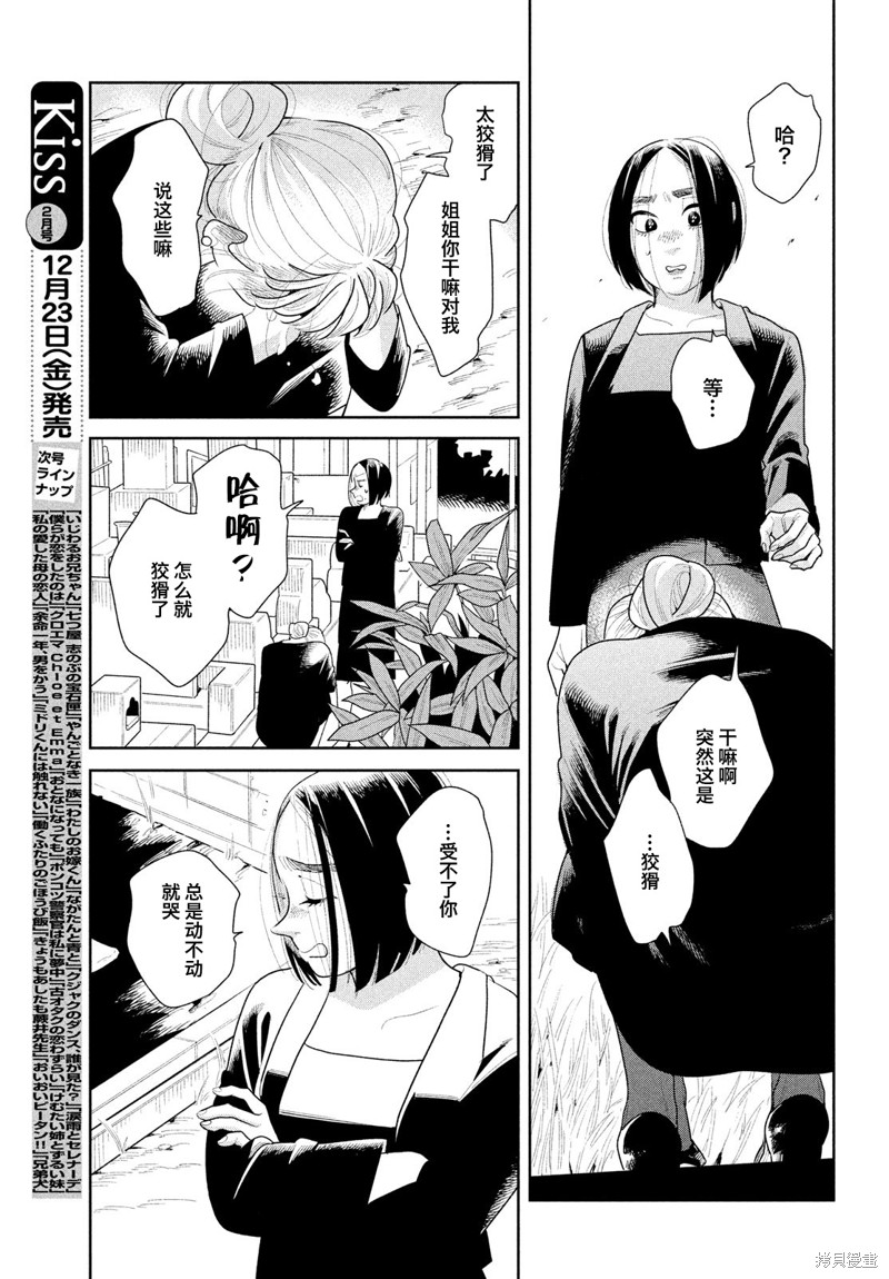 《你情他愿》漫画最新章节第13话免费下拉式在线观看章节第【17】张图片