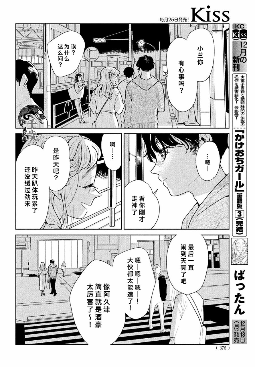 《你情他愿》漫画最新章节第4话免费下拉式在线观看章节第【12】张图片