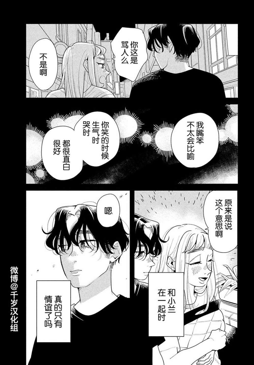 《你情他愿》漫画最新章节第10话免费下拉式在线观看章节第【19】张图片