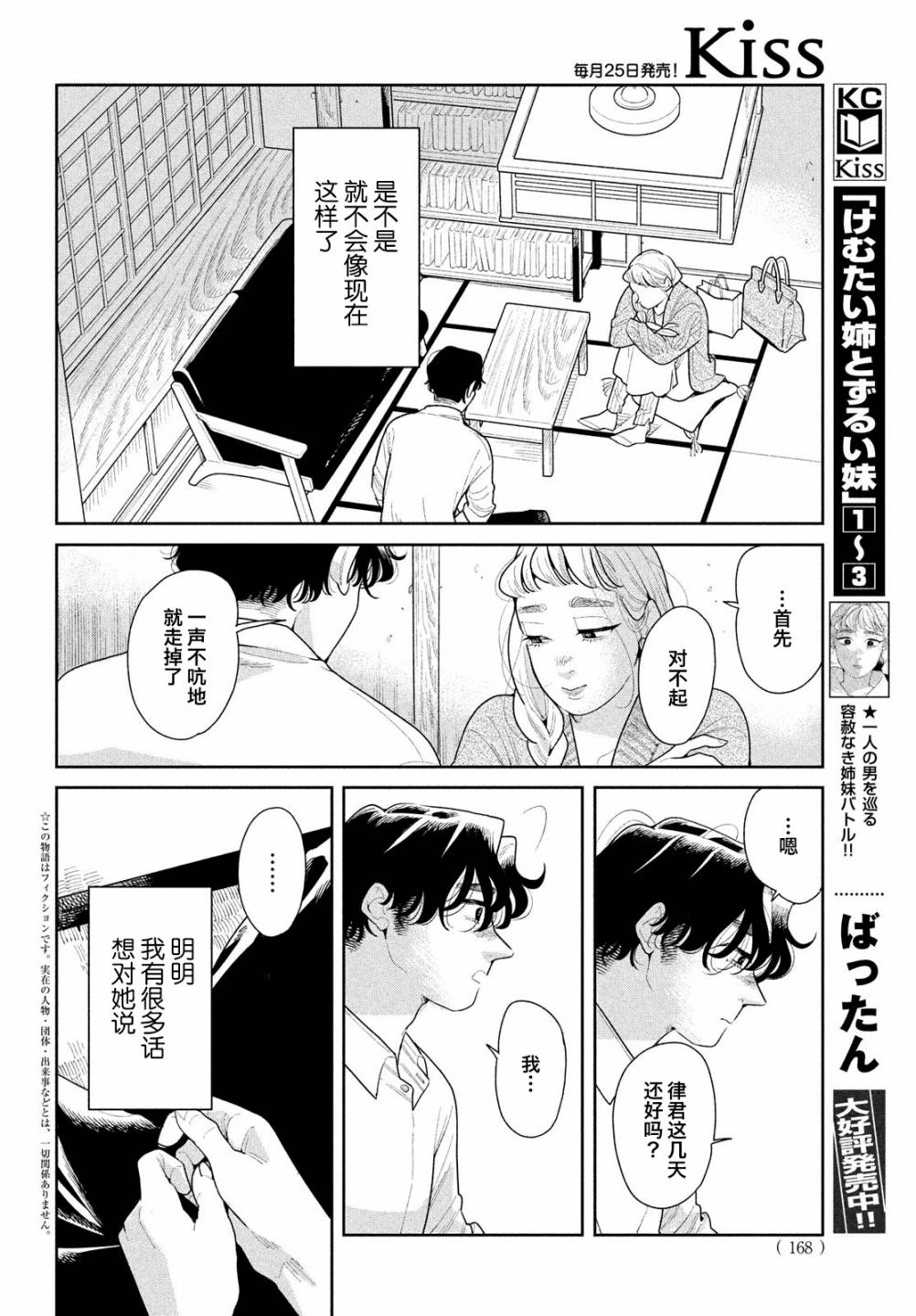 《你情他愿》漫画最新章节第14话免费下拉式在线观看章节第【3】张图片
