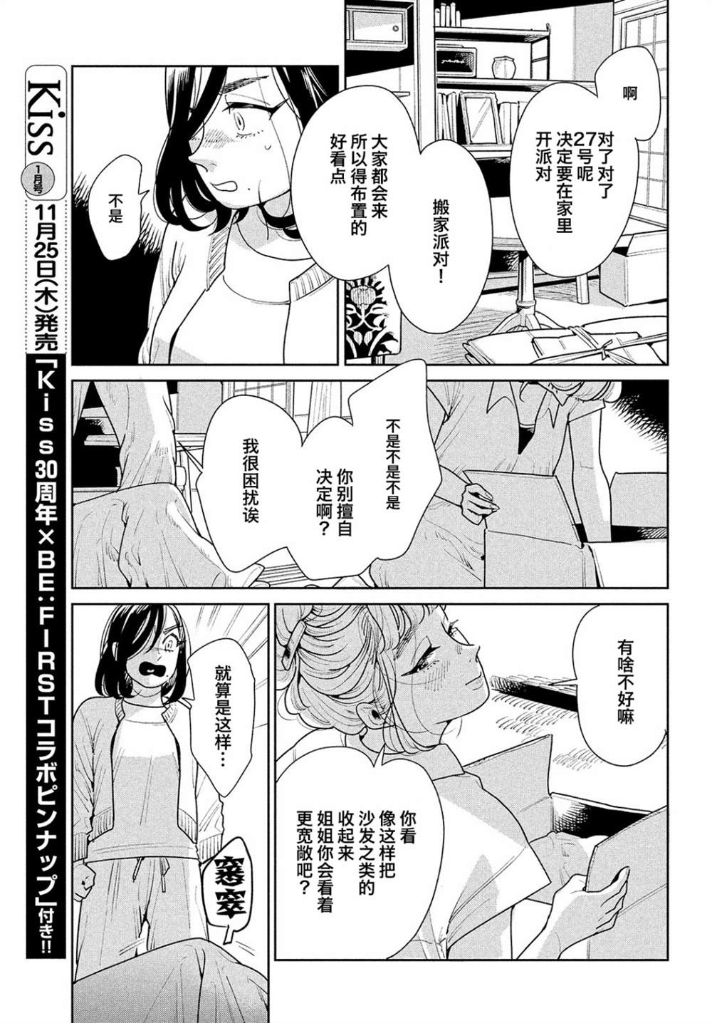 《你情他愿》漫画最新章节第3话免费下拉式在线观看章节第【11】张图片