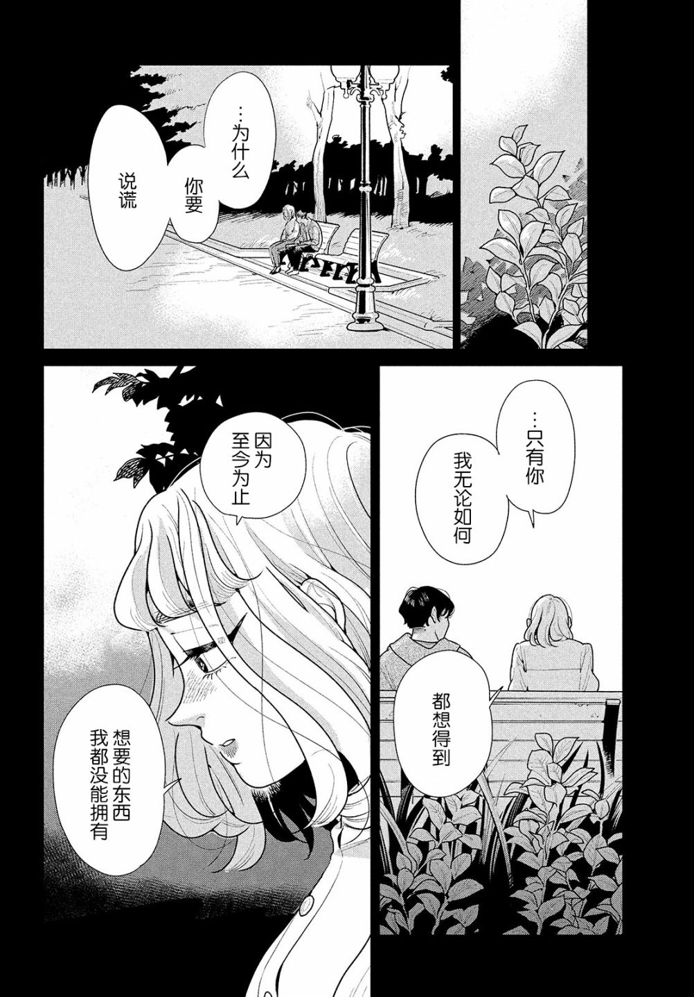 《你情他愿》漫画最新章节第6话免费下拉式在线观看章节第【19】张图片