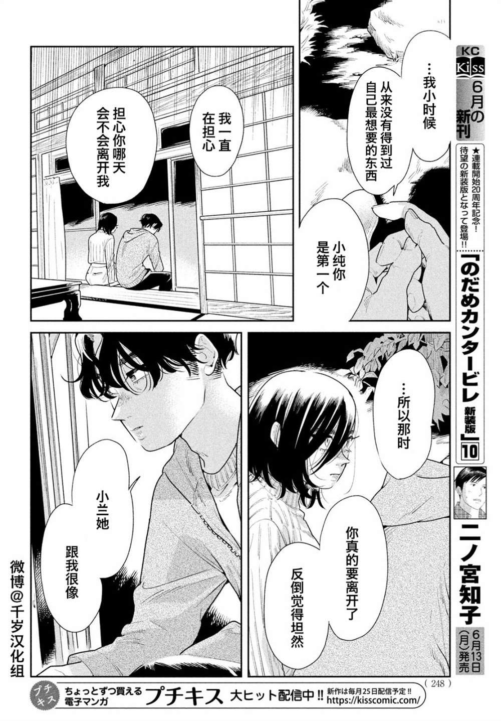 《你情他愿》漫画最新章节第8话免费下拉式在线观看章节第【22】张图片