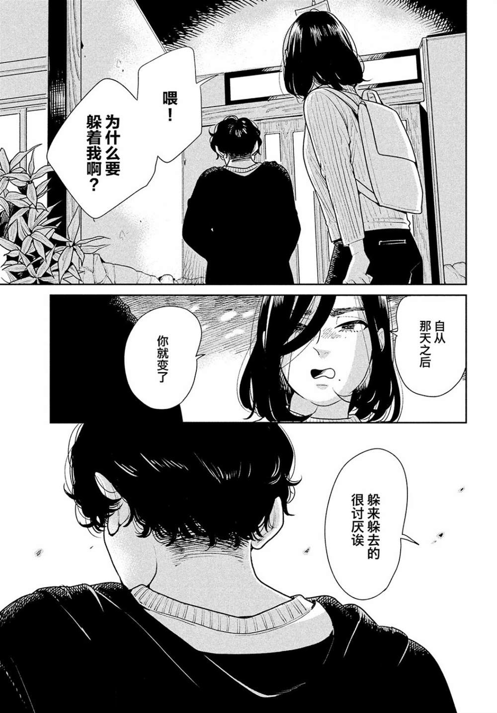 《你情他愿》漫画最新章节第3话免费下拉式在线观看章节第【23】张图片