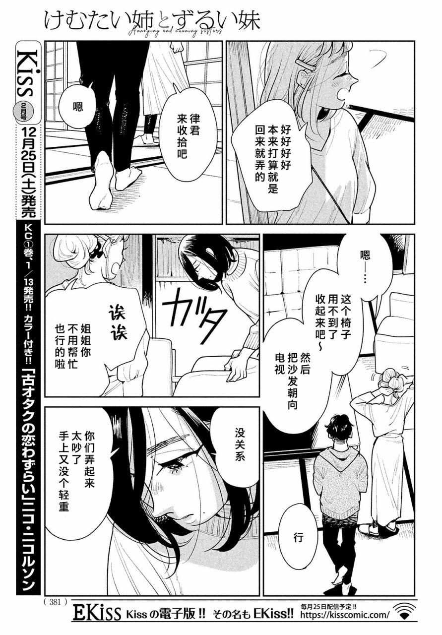 《你情他愿》漫画最新章节第4话免费下拉式在线观看章节第【17】张图片