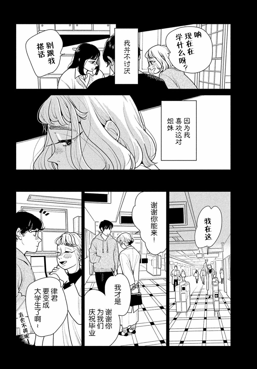 《你情他愿》漫画最新章节第6话免费下拉式在线观看章节第【11】张图片