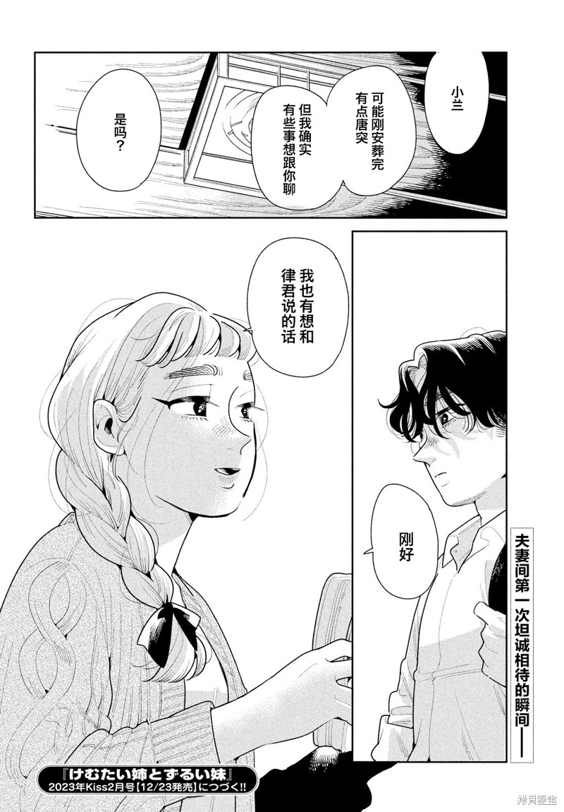 《你情他愿》漫画最新章节第13话免费下拉式在线观看章节第【32】张图片