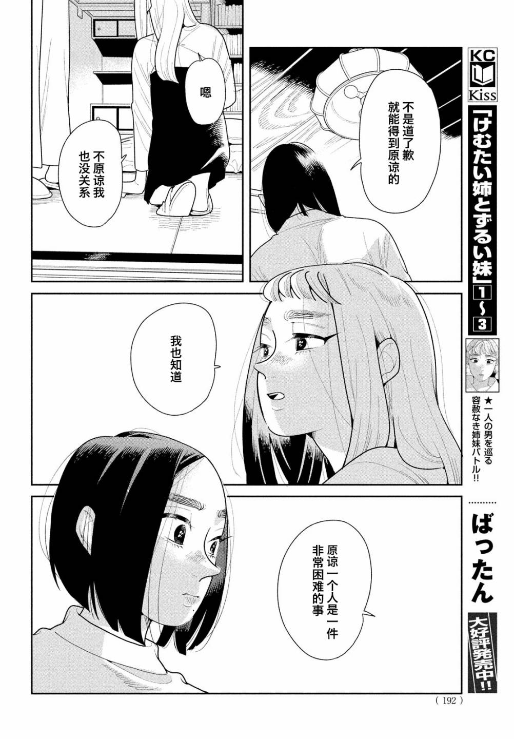 《你情他愿》漫画最新章节第14话免费下拉式在线观看章节第【27】张图片
