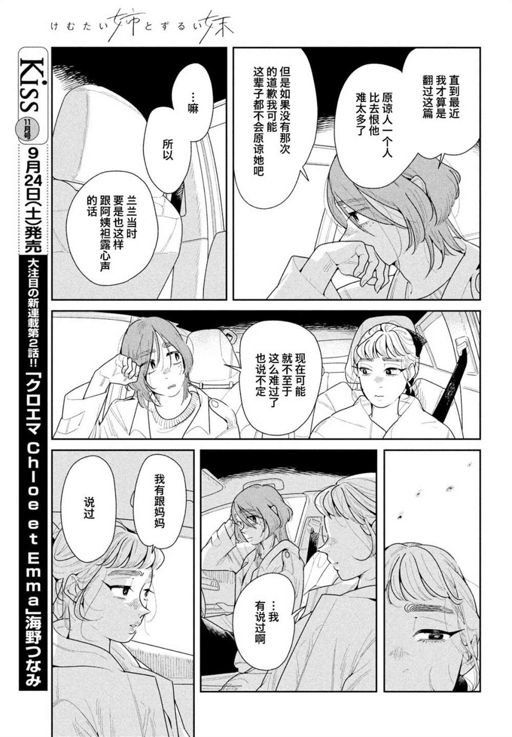 《你情他愿》漫画最新章节第11话免费下拉式在线观看章节第【18】张图片