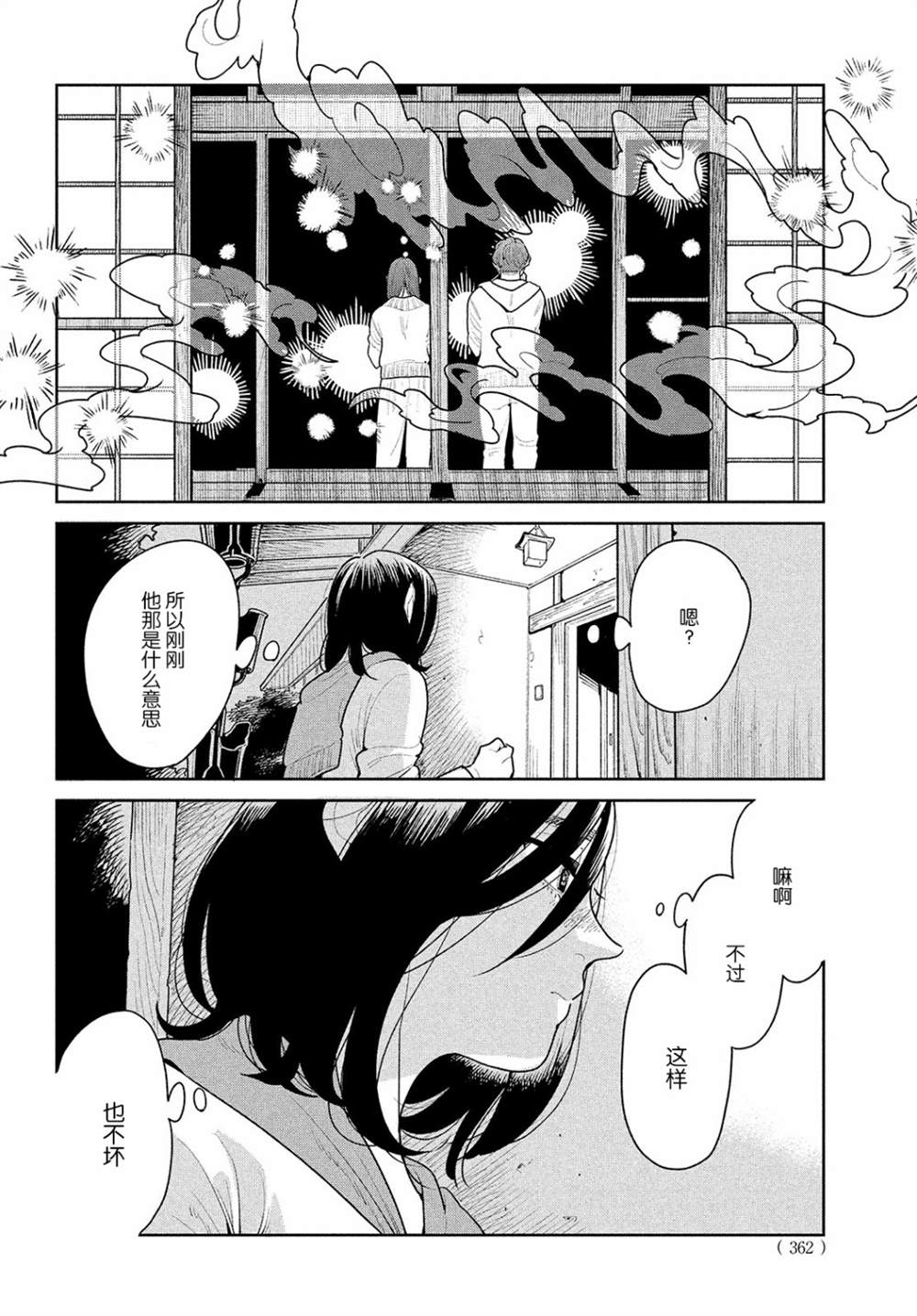 《你情他愿》漫画最新章节第3话免费下拉式在线观看章节第【2】张图片