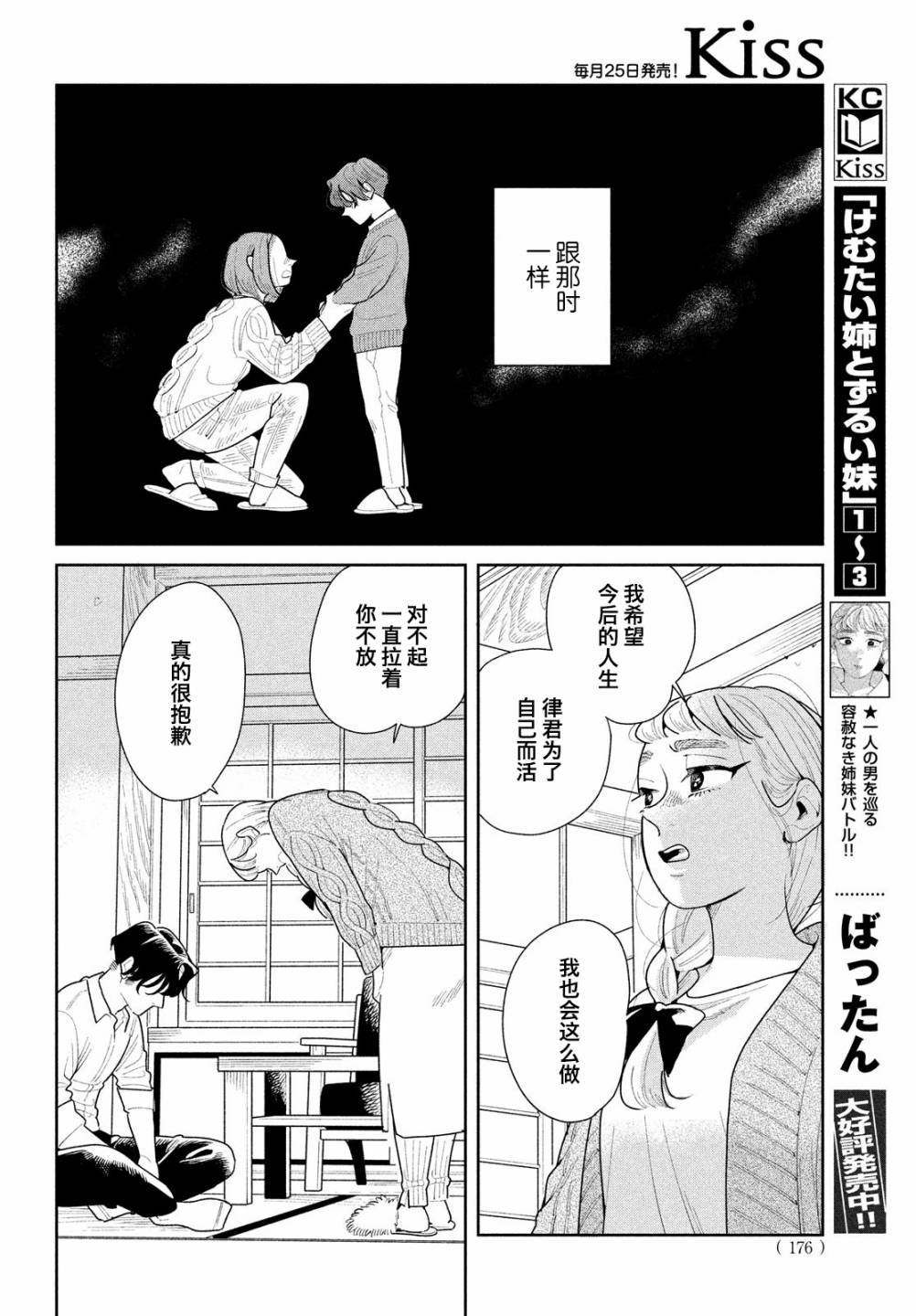 《你情他愿》漫画最新章节第14话免费下拉式在线观看章节第【11】张图片
