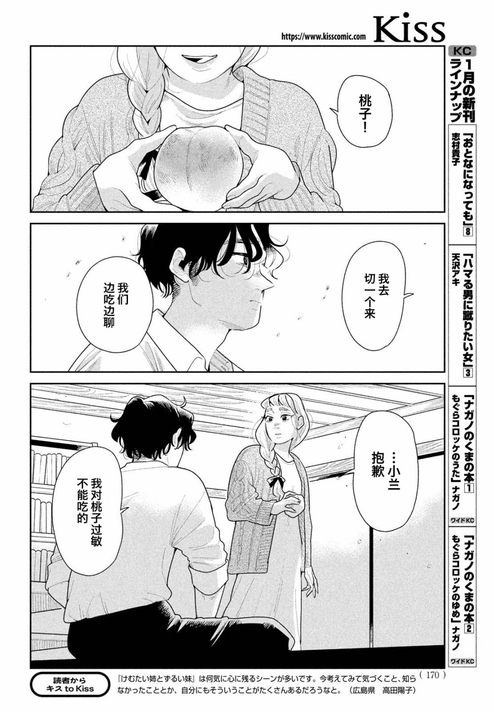 《你情他愿》漫画最新章节第14话免费下拉式在线观看章节第【5】张图片