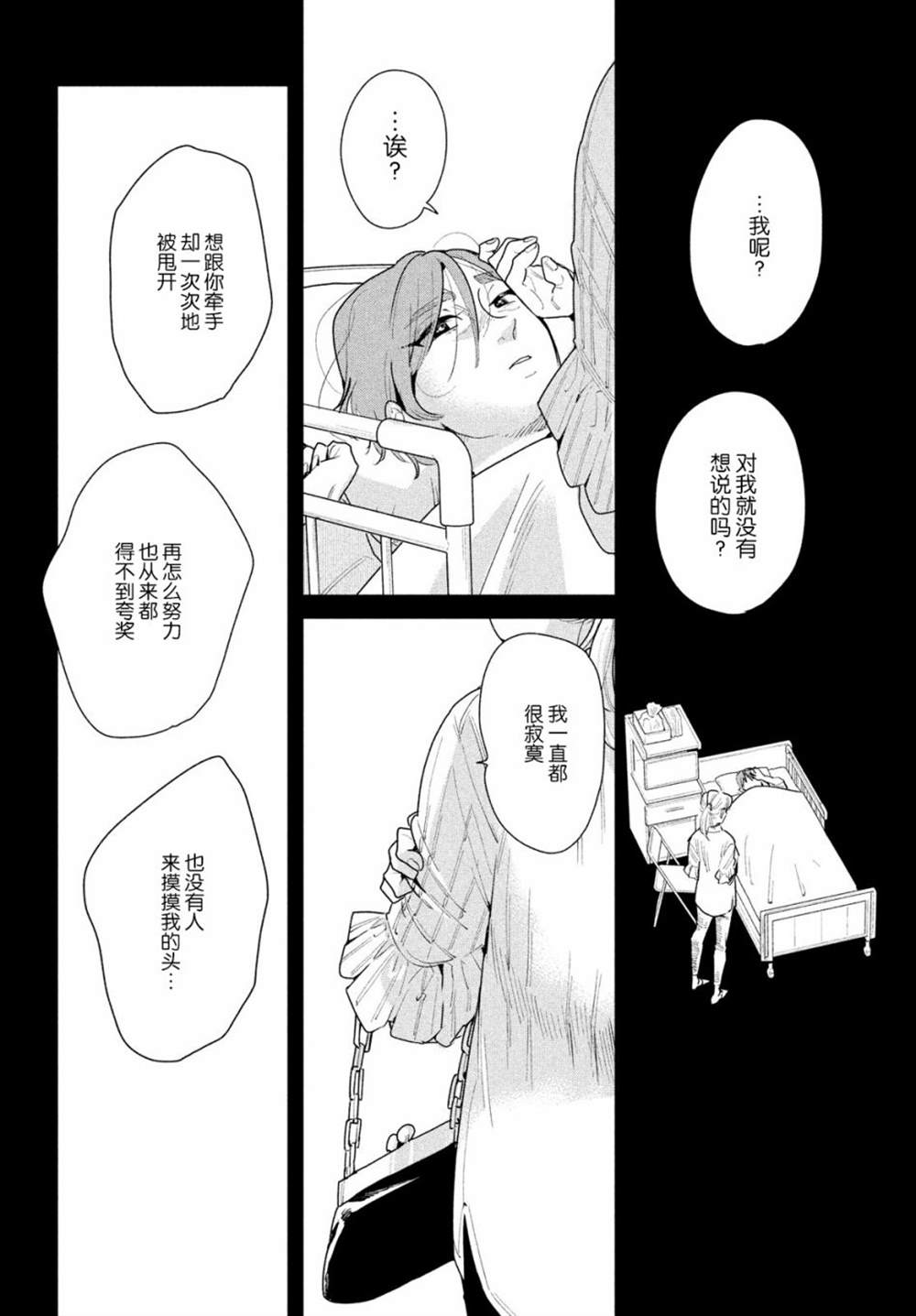 《你情他愿》漫画最新章节第11话免费下拉式在线观看章节第【21】张图片