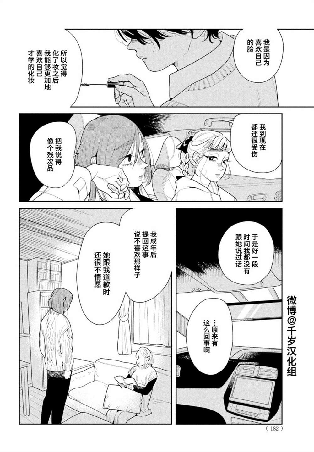 《你情他愿》漫画最新章节第11话免费下拉式在线观看章节第【17】张图片