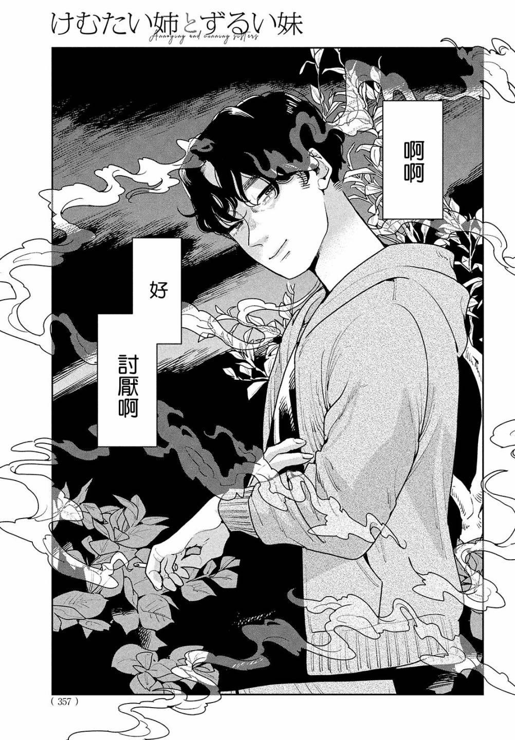 《你情他愿》漫画最新章节第2话免费下拉式在线观看章节第【29】张图片