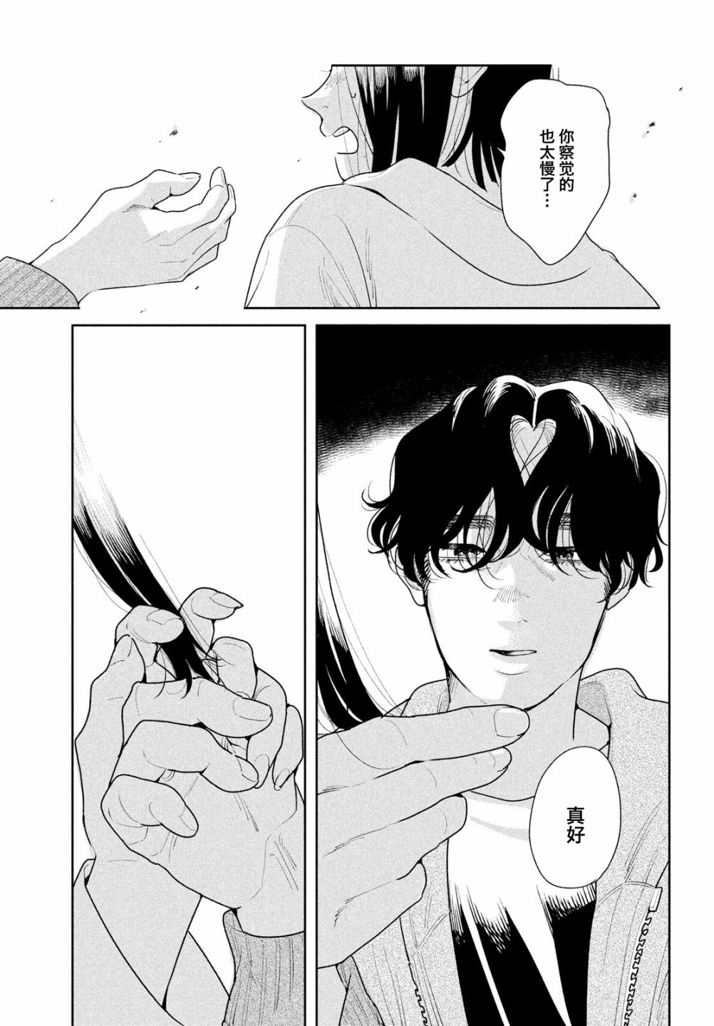 《你情他愿》漫画最新章节第9话免费下拉式在线观看章节第【23】张图片