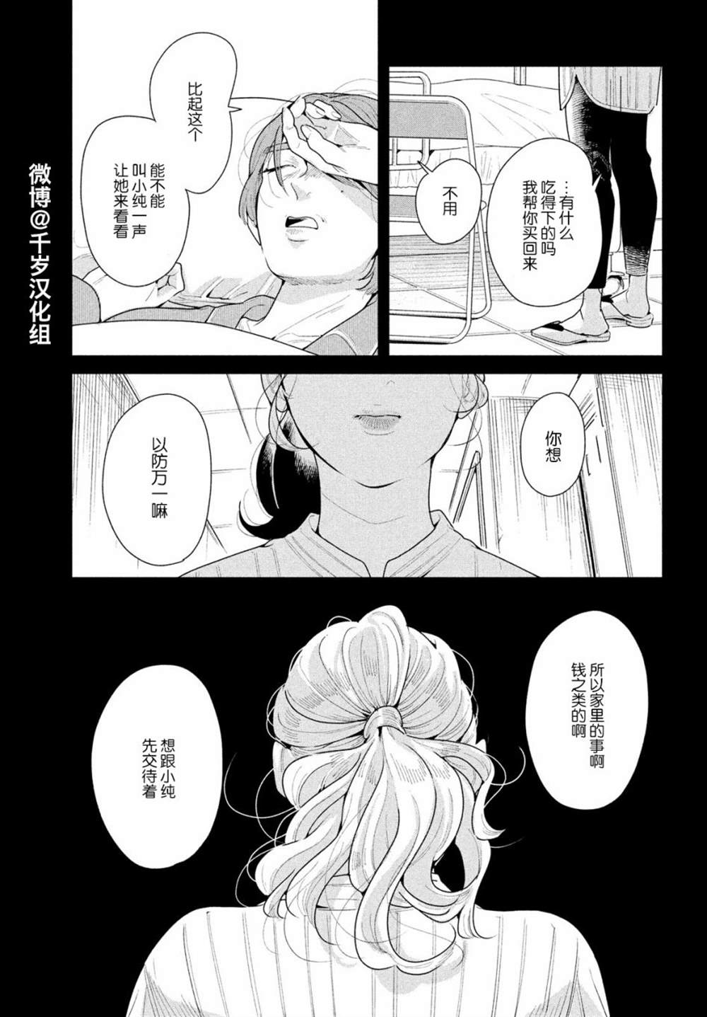 《你情他愿》漫画最新章节第11话免费下拉式在线观看章节第【20】张图片