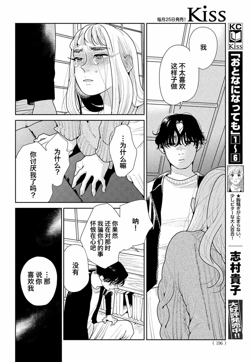 《你情他愿》漫画最新章节第6话免费下拉式在线观看章节第【31】张图片