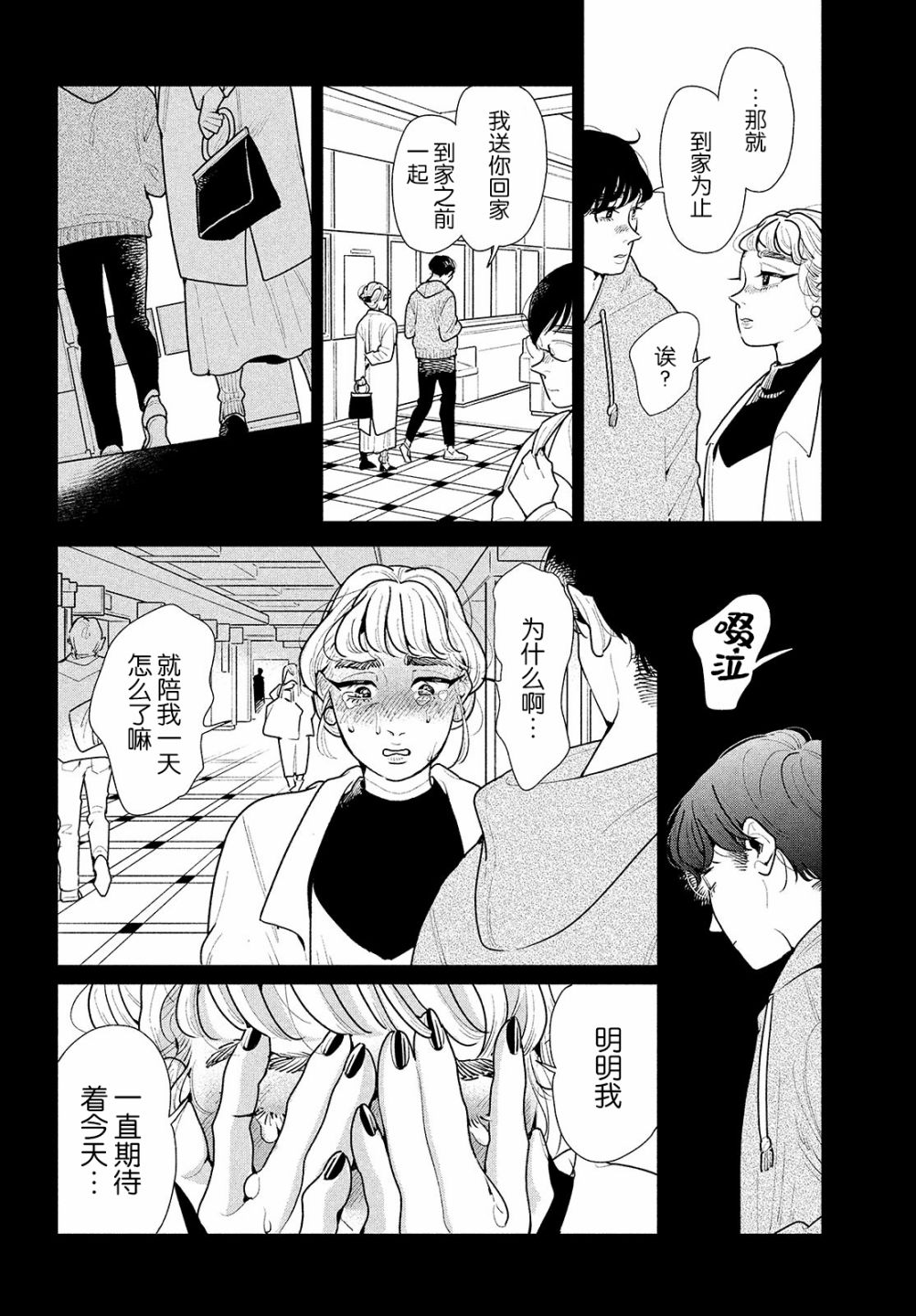 《你情他愿》漫画最新章节第6话免费下拉式在线观看章节第【13】张图片