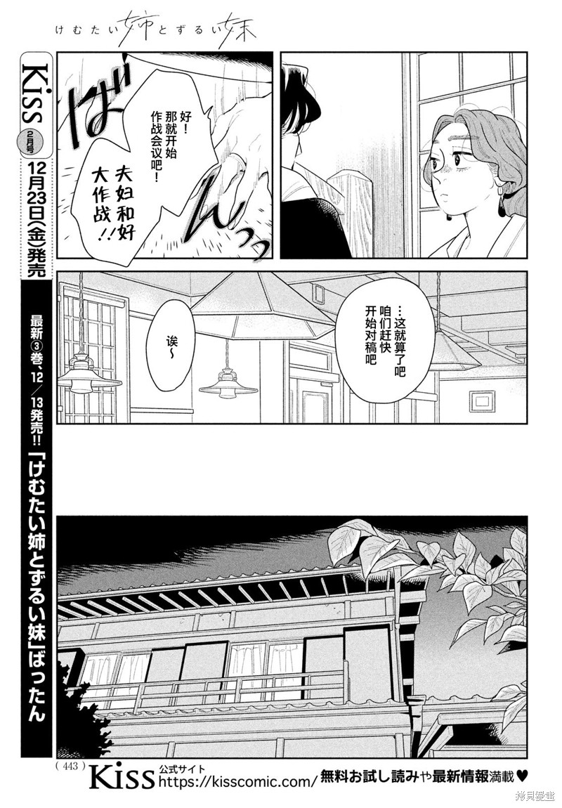 《你情他愿》漫画最新章节第13话免费下拉式在线观看章节第【29】张图片