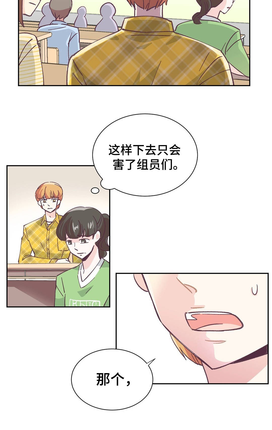 《无法伪装》漫画最新章节第2话免费下拉式在线观看章节第【19】张图片