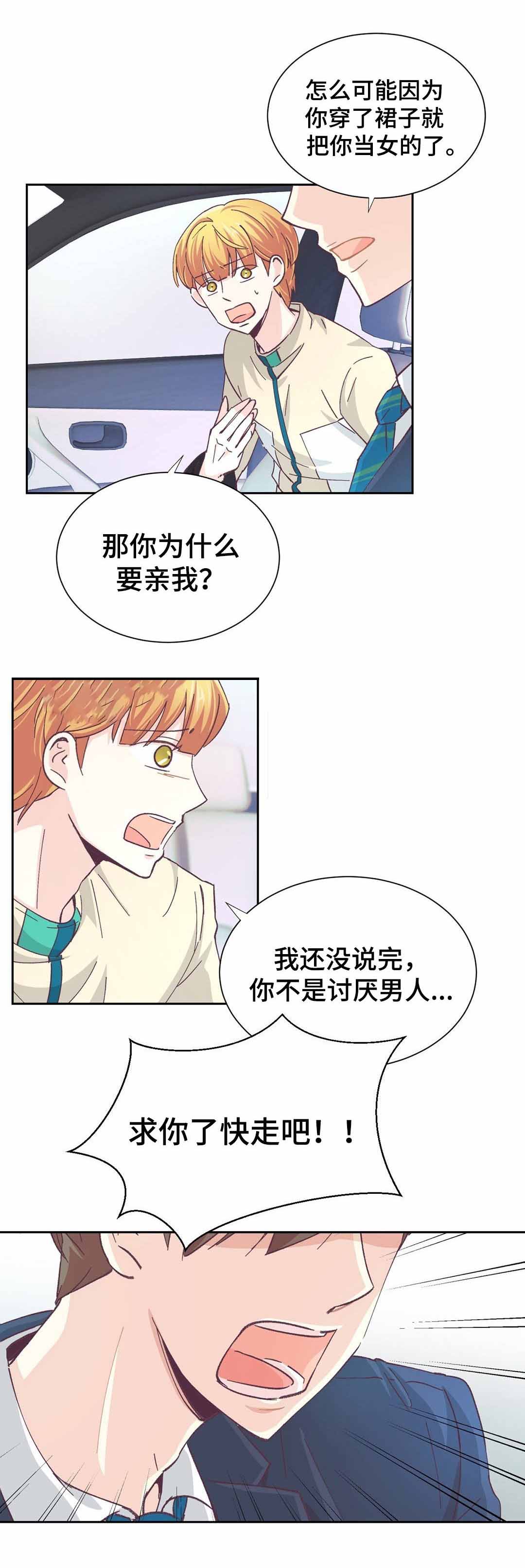 《无法伪装》漫画最新章节第21话免费下拉式在线观看章节第【13】张图片